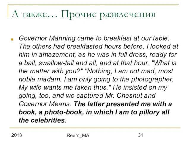 2013 Reem_MA А также… Прочие развлечения Governor Manning came to breakfast at