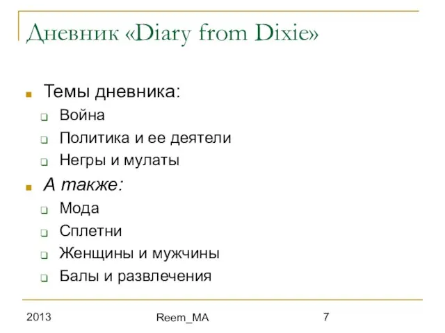 2013 Reem_MA Дневник «Diary from Dixie» Темы дневника: Война Политика и ее