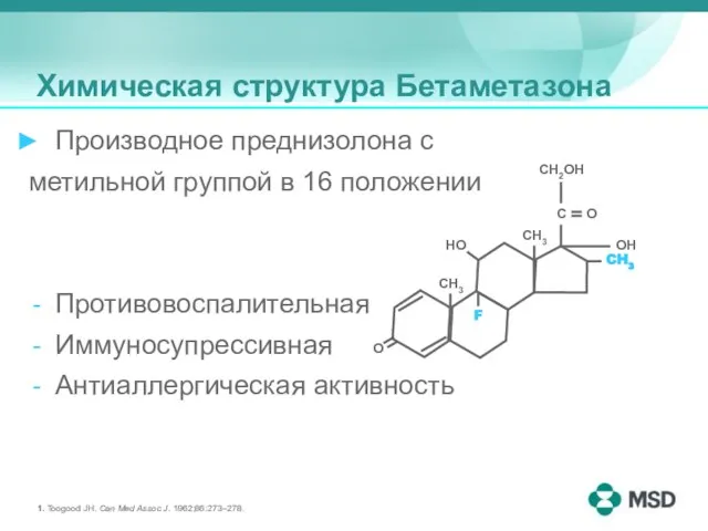 Производное преднизолона с метильной группой в 16 положении Противовоспалительная Иммуносупрессивная Антиаллергическая активность