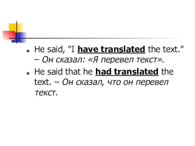 He said, "I have translated the text." – Он сказал: «Я перевел