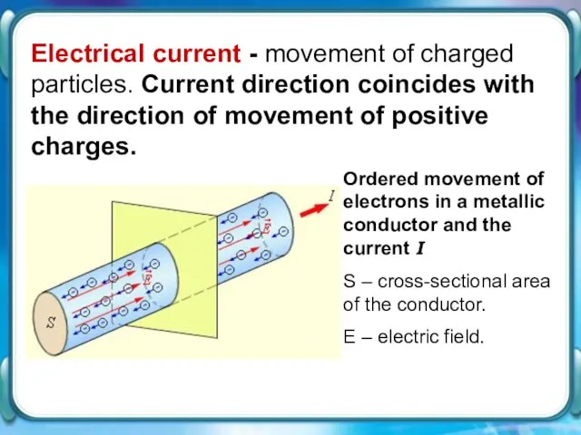 Electrical current - movement of charged particles. Current direction coincides with the