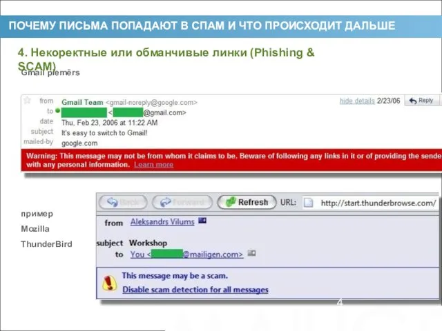 ПОЧЕМУ ПИСЬМА ПОПАДАЮТ В СПАМ И ЧТО ПРОИСХОДИТ ДАЛЬШЕ Gmail piemērs пример