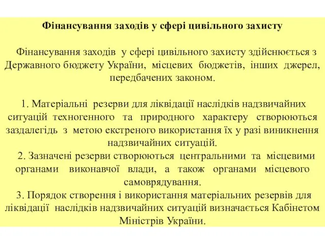 Фінансування заходів у сфері цивільного захисту Фінансування заходів у сфері цивільного захисту