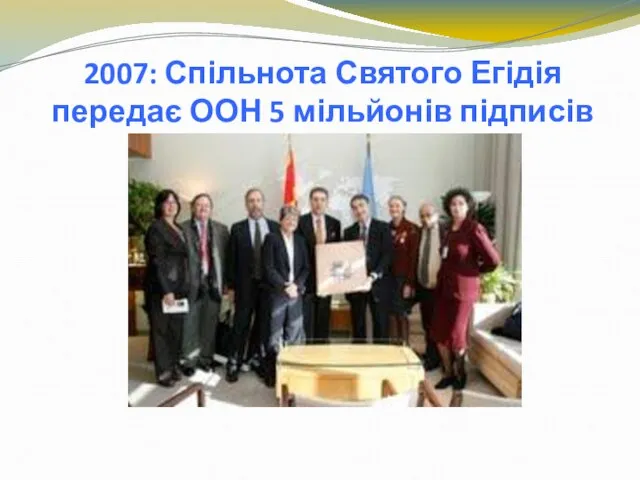 2007: Спільнота Святого Егідія передає ООН 5 мільйонів підписів