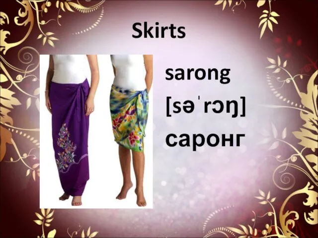 Skirts sarong [səˈrɔŋ] саронг