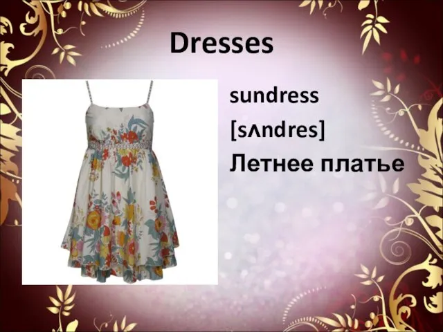 Dresses sundress [sʌndres] Летнее платье