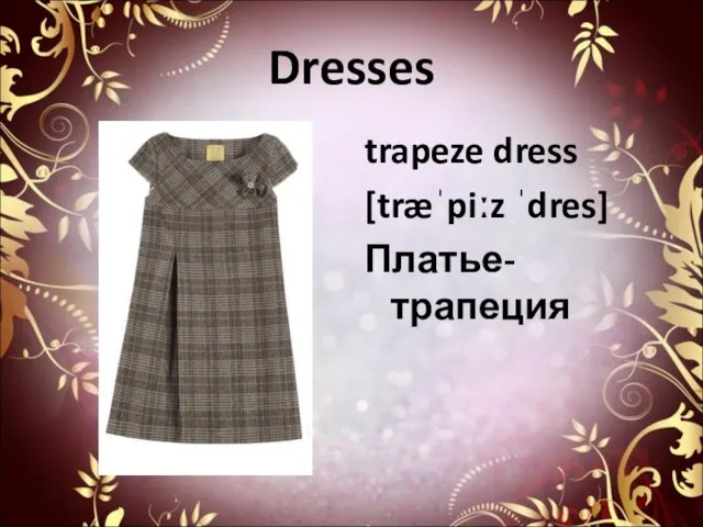 Dresses trapeze dress [træˈpiːz ˈdres] Платье-трапеция