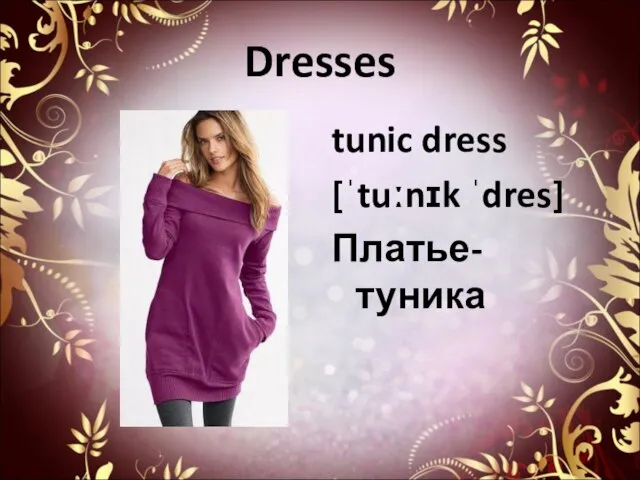 Dresses tunic dress [ˈtuːnɪk ˈdres] Платье-туника