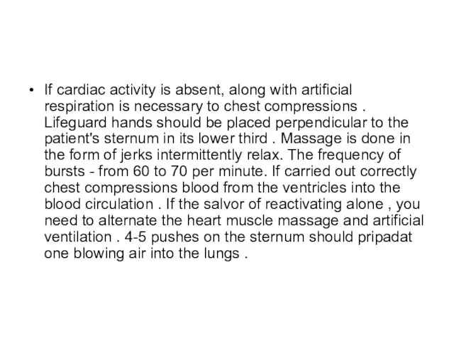 If cardiac activity is absent, along with artificial respiration is necessary to