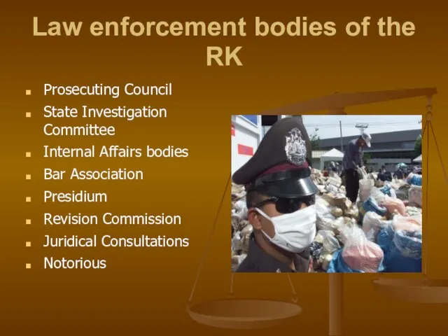 Law enforcement bodies of the RK Prosecuting Council State Investigation Committee Internal