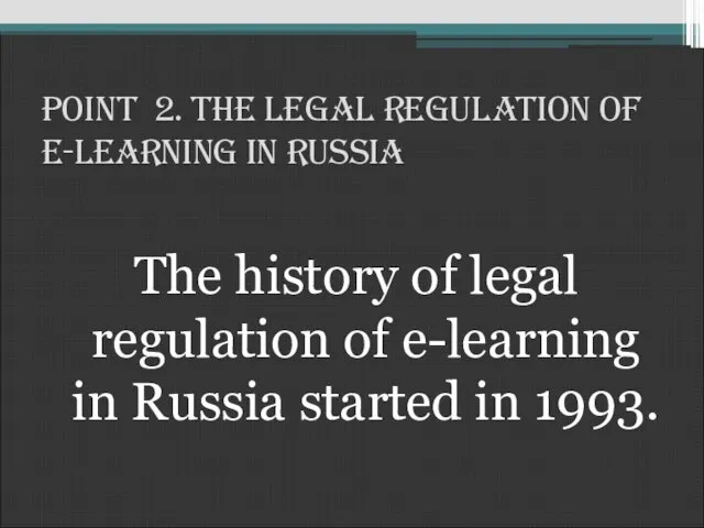 Point 2. The legal regulation of e-learning in russia The history of