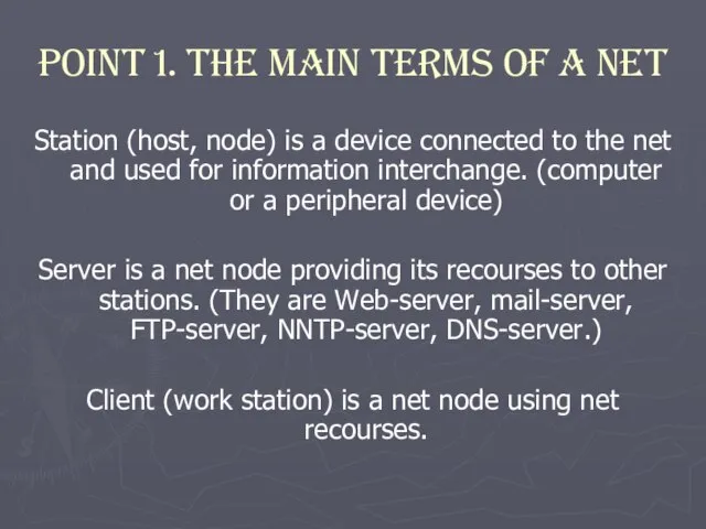 Point 1. The Main terms of a net Station (host, node) is