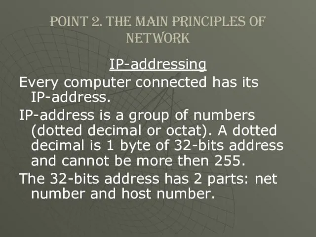 Point 2. The main principles of network IP-addressing Every computer connected has