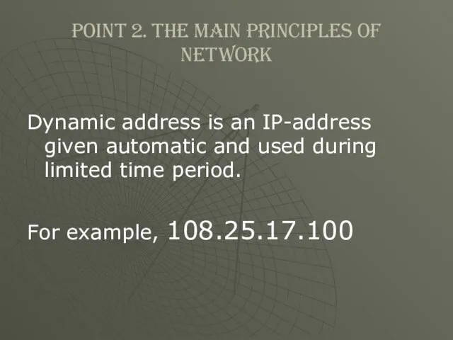 Point 2. The main principles of network Dynamic address is an IP-address