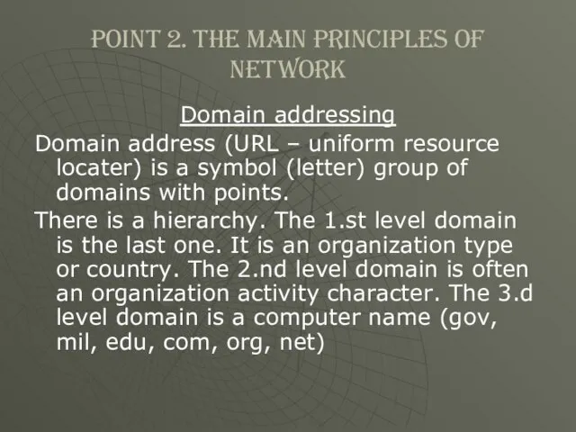 Point 2. The main principles of network Domain addressing Domain address (URL