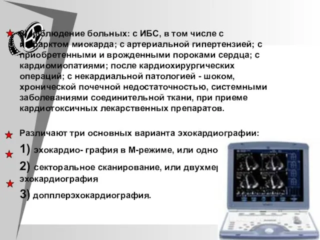 8) наблюдение больных: с ИБС, в том числе с инфарктом миокарда; с