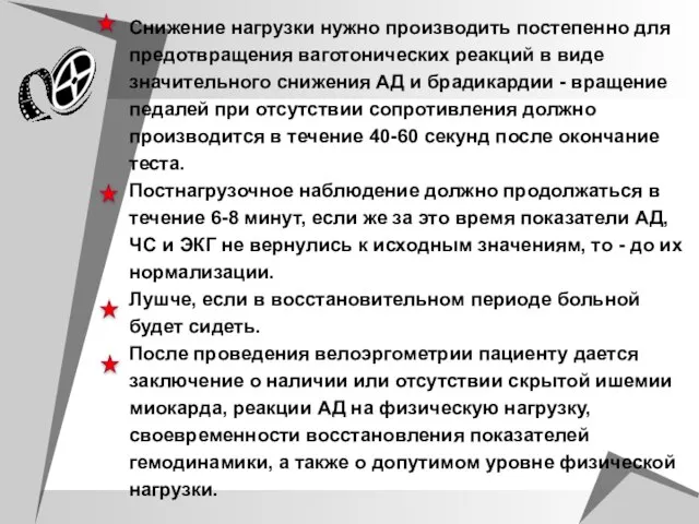 Снижение нагрузки нужно производить постепенно для предотвращения ваготонических реакций в виде значительного