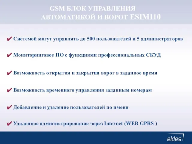 GSM БЛОК УПРАВЛЕНИЯ АВТОМАТИКОЙ И ВОРОТ ESIM110 Системой могут управлять до 500