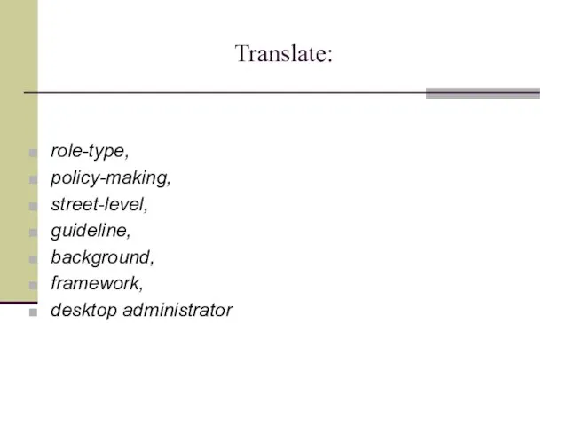 Translate: role-type, policy-making, street-level, guideline, background, framework, desktop administrator