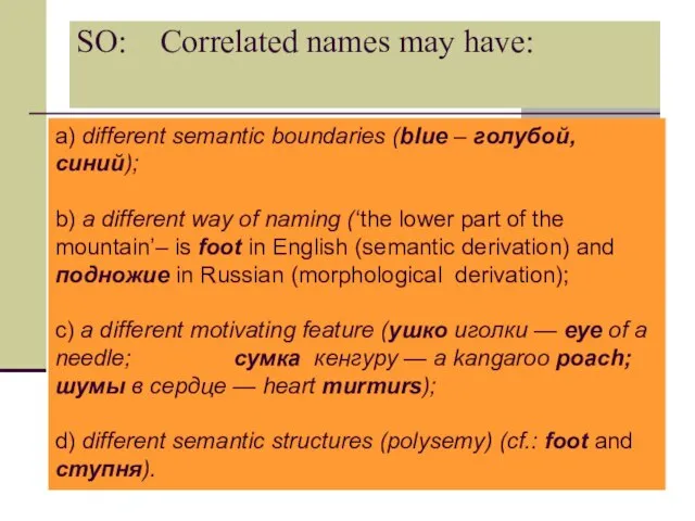 SO: Сorrelated names may have: a) different semantic boundaries (blue – голубой,