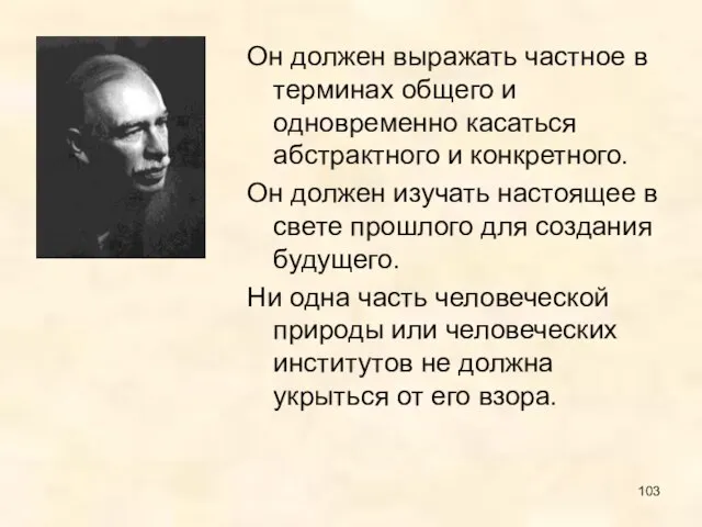 Он должен выражать частное в терминах общего и одновременно касаться абстрактного и