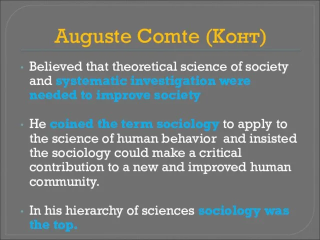 Auguste Comte (Конт) Believed that theoretical science of society and systematic investigation