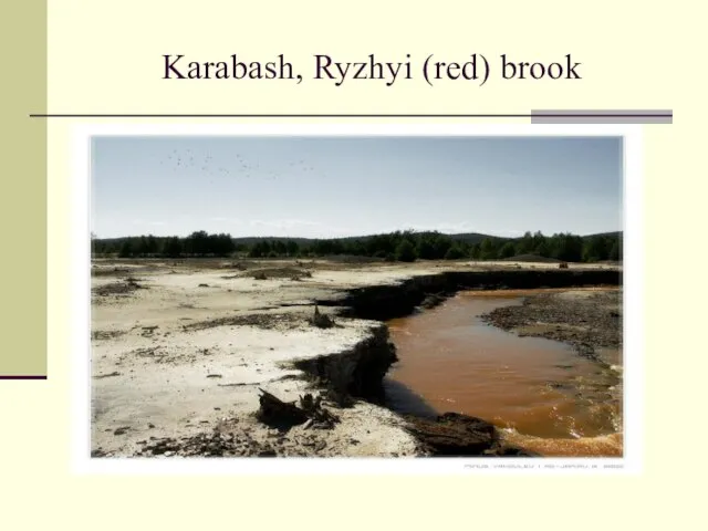 Karabash, Ryzhyi (red) brook