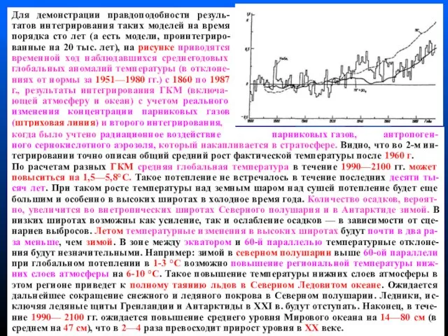 Для демонстрации правдоподобности резуль-татов интегрирования таких моделей на время порядка сто лет