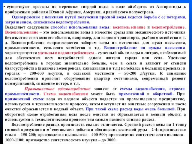 существуют проекты по перевозке твердой воды в виде айсбергов из Антарктиды к