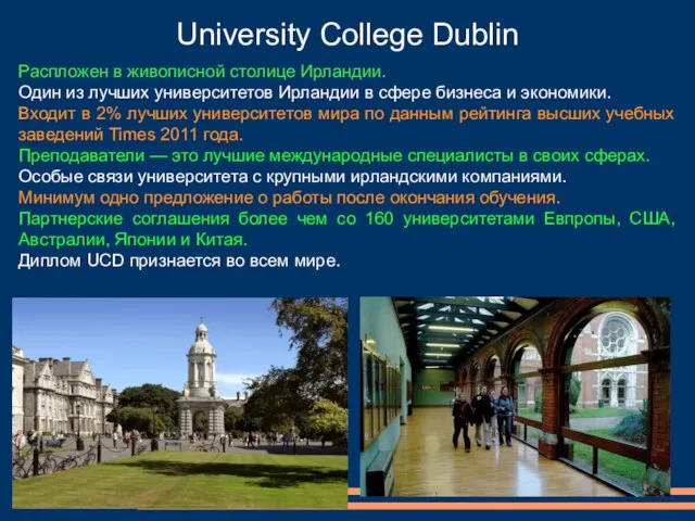 University College Dublin Распложен в живописной столице Ирландии. Один из лучших университетов