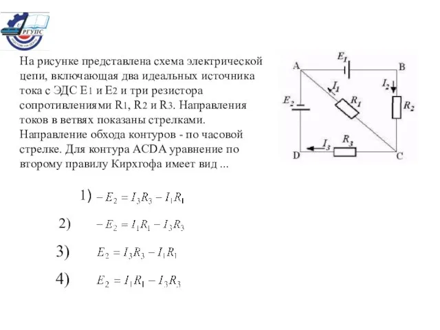 На рисунке представлена схема электрической цепи, включающая два идеальных источника тока с