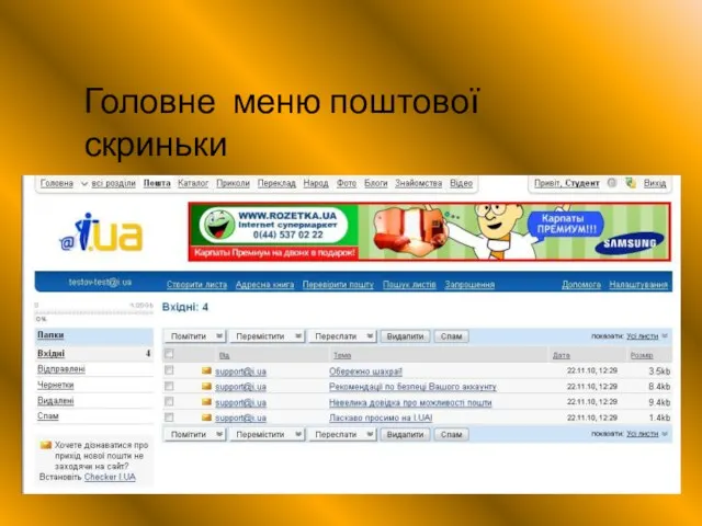 Головне меню поштової скриньки