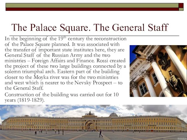 The Palace Square. The General Staff In the beginning of the 19th