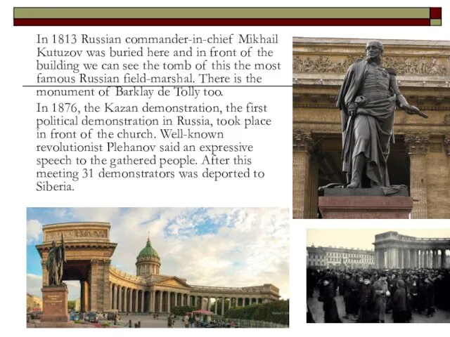 In 1813 Russian commander-in-chief Mikhail Kutuzov was buried here and in front