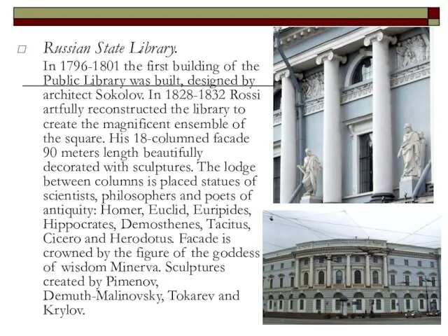 Russian State Library. In 1796-1801 the first building of the Public Library