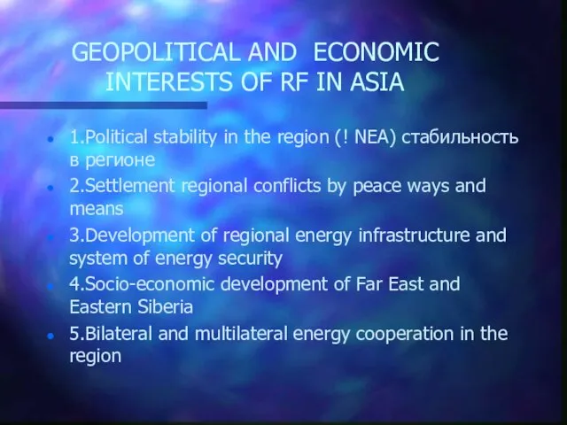 GEOPOLITICAL AND ECONOMIC INTERESTS OF RF IN ASIA 1.Political stability in the