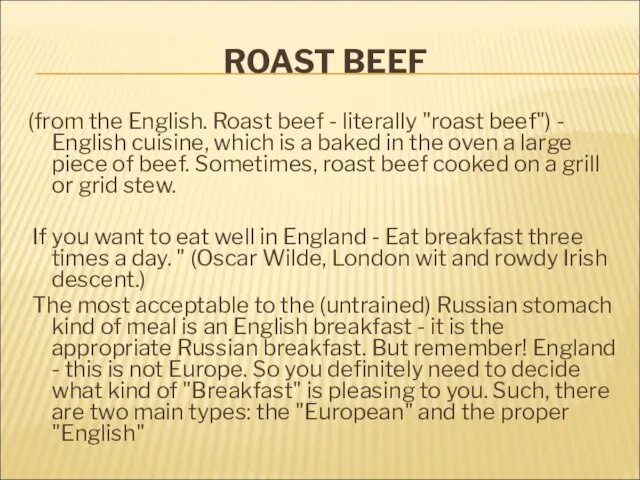 ROAST BEEF (from the English. Roast beef - literally "roast beef") -