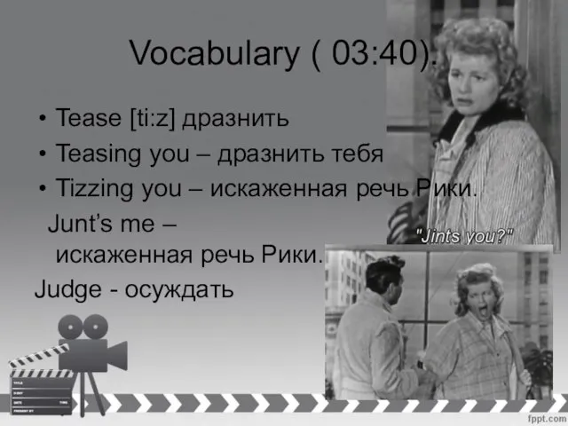 Vocabulary ( 03:40). Tease [ti:z] дразнить Teasing you – дразнить тебя Tizzing