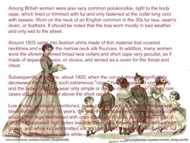 Among British women were also very common polukorotkie, tight to the body