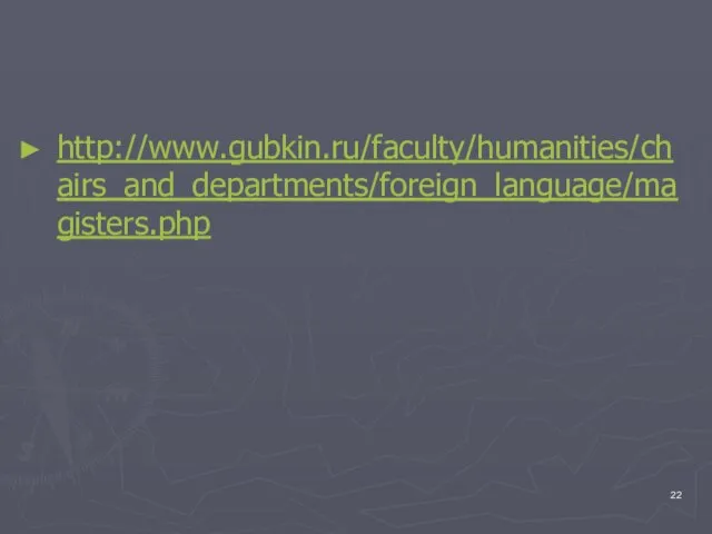 http://www.gubkin.ru/faculty/humanities/chairs_and_departments/foreign_language/magisters.php