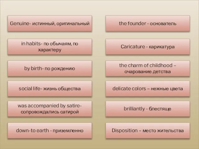 Genuine- истинный, оригинальный in habits- по обычаям, по характеру by birth- по