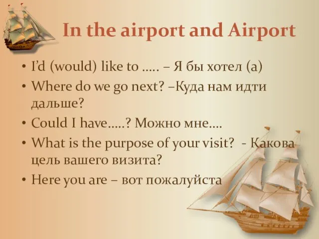 In the airport and Airport I’d (would) like to ….. – Я