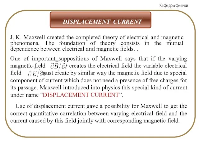 DISPLACEMENT CURRENT