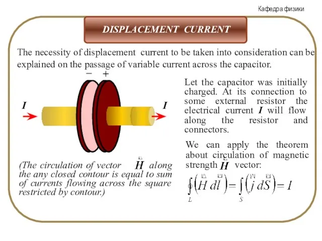 The necessity of displacement current to be taken into consideration can be