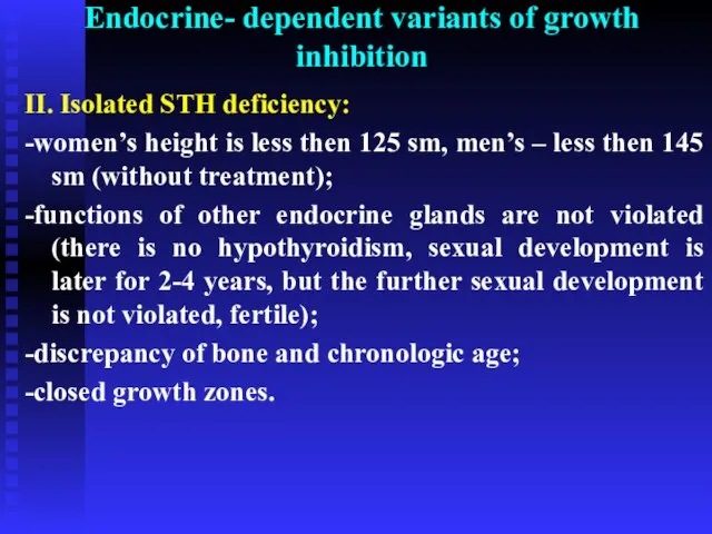 Endocrine- dependent variants of growth inhibition ІІ. Isolated STH deficiency: -women’s height