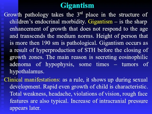 Gigantism Growth pathology takes the 3rd place in the structure of children’s