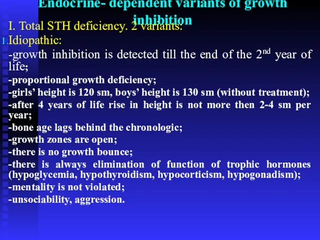 Endocrine- dependent variants of growth inhibition І. Total STH deficiency. 2 variants: