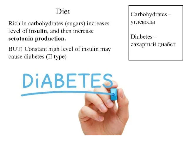 Carbohydrates – углеводы Diabetes – сахарный диабет Diet Rich in carbohydrates (sugars)