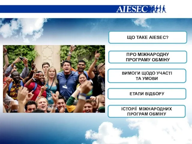 ЕТАПИ ВІДБОРУ ВИМОГИ ЩОДО УЧАСТІ ТА УМОВИ ПРО МІЖНАРОДНУ ПРОГРАМУ ОБМІНУ ЩО