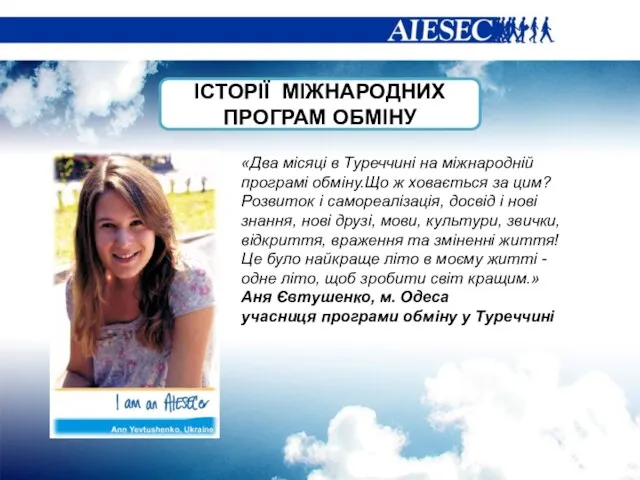 «Два місяці в Туреччині на міжнародній програмі обміну.Що ж ховається за цим?